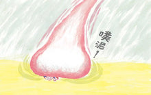 Load image into Gallery viewer, 被雲踩到了!?