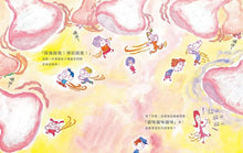 Load image into Gallery viewer, 被雲踩到了!?