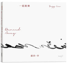 Load image into Gallery viewer, 一起跳舞