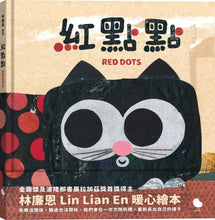 Load image into Gallery viewer, 紅點點