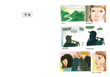 Load image into Gallery viewer, 薩克奇不見了!