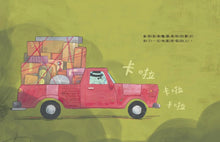 Load image into Gallery viewer, 新鄰居