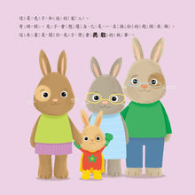 Load image into Gallery viewer, 情緒百寶箱:勇敢的兔子