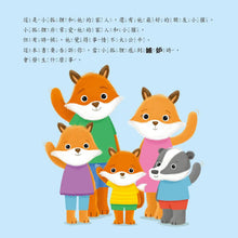 Load image into Gallery viewer, 情緒百寶箱:感到嫉妒的小狐狸