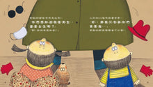 Load image into Gallery viewer, 情緒小怪獸系列:令人好奇的神祕鄰居