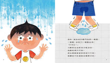 Load image into Gallery viewer, 情緒小怪獸系列:藏不住的尿褲子