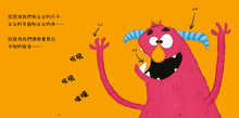Load image into Gallery viewer, 怪獸也會有情緒!