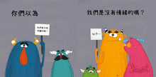 Load image into Gallery viewer, 怪獸也會有情緒!