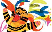Load image into Gallery viewer, 嘎!小老虎的叫聲