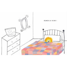 Load image into Gallery viewer, 床上的獅子