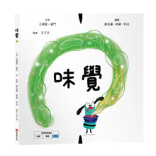 Load image into Gallery viewer, 美國獨立出版獎 最受喜愛傑出作品 系列:味覺