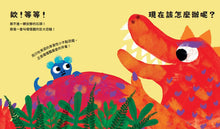 Load image into Gallery viewer, 當恐龍在地球漫步的時候