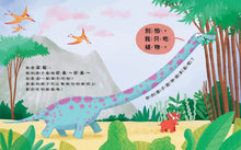 Load image into Gallery viewer, 我不可怕,我只是隻恐龍!