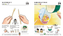 Load image into Gallery viewer, 大危機百科 3:我不小心的啦!