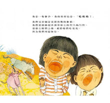 Load image into Gallery viewer, 勇敢的獅子兄弟