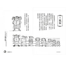 Load image into Gallery viewer, 預購--大衛威廉:幽默成長小說7~12