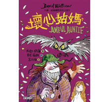 Load image into Gallery viewer, 預購--大衛威廉:幽默成長小說7~12