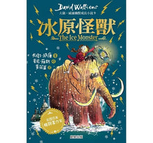 Load image into Gallery viewer, 預購--大衛威廉:幽默成長小說7~12