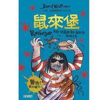 Load image into Gallery viewer, 預購--大衛威廉:幽默成長小說7~12