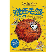 Load image into Gallery viewer, 預購--大衛威廉:幽默成長小說7~12