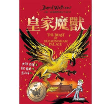 Load image into Gallery viewer, 預購--大衛威廉:幽默成長小說7~12