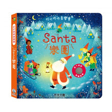 Load image into Gallery viewer, 叮叮咚咚音樂會 Santa樂團
