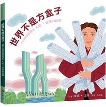 Load image into Gallery viewer, 世界不是方盒子:普立茲建築獎得主札哈‧哈蒂的故事