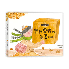 Load image into Gallery viewer, 寄給露露的包裹