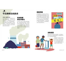Load image into Gallery viewer, 【地球小公民】我們是小小行動家:發掘問題,改變不公,學會解決事情的關鍵能力!
