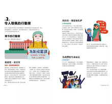 Load image into Gallery viewer, 【地球小公民】我們是小小行動家:發掘問題,改變不公,學會解決事情的關鍵能力!