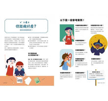 Load image into Gallery viewer, 【地球小公民】我們是小小行動家:發掘問題,改變不公,學會解決事情的關鍵能力!