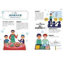 Load image into Gallery viewer, 【地球小公民】我們是小小行動家:發掘問題,改變不公,學會解決事情的關鍵能力!