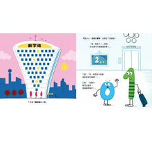 Load image into Gallery viewer, 數字好朋友:歡迎來到數字的家