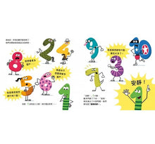 Load image into Gallery viewer, 數字好朋友:歡迎來到數字的家