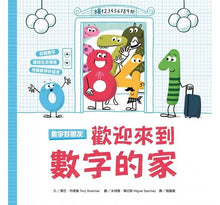 Load image into Gallery viewer, 數字好朋友:歡迎來到數字的家