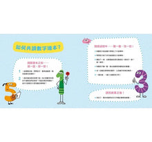 Load image into Gallery viewer, 數字好朋友:歡迎來到數字的家