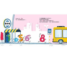 Load image into Gallery viewer, 數字好朋友:誰才是完美的數字