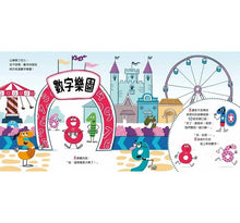 Load image into Gallery viewer, 數字好朋友:誰才是完美的數字