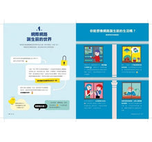 Load image into Gallery viewer, 【地球小公民】我們是數位新世代:善用網路,保護自己,培養獨立思考的關鍵能力!