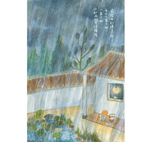 Load image into Gallery viewer, 雨