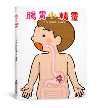 Load image into Gallery viewer, 腸胃小精靈