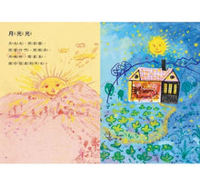 Load image into Gallery viewer, 咱的囡仔歌兒歌繪本套書:《月光光 踅夜市》+《菜瓜開花》+《山嘛驚寒》