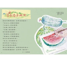 Load image into Gallery viewer, 咱的囡仔歌兒歌繪本套書:《月光光 踅夜市》+《菜瓜開花》+《山嘛驚寒》