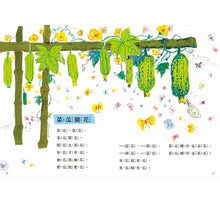 Load image into Gallery viewer, 咱的囡仔歌兒歌繪本套書:《月光光 踅夜市》+《菜瓜開花》+《山嘛驚寒》