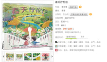 Load image into Gallery viewer, 咱的囡仔歌兒歌繪本套書:《月光光 踅夜市》+《菜瓜開花》+《山嘛驚寒》