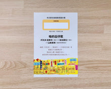 Load image into Gallery viewer, 咱的囡仔歌兒歌繪本套書:《月光光 踅夜市》+《菜瓜開花》+《山嘛驚寒》