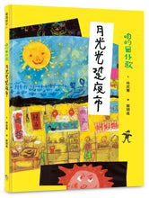 Load image into Gallery viewer, 咱的囡仔歌兒歌繪本套書:《月光光 踅夜市》+《菜瓜開花》+《山嘛驚寒》