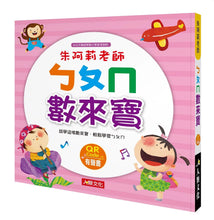 Load image into Gallery viewer, 朱阿莉老師系列