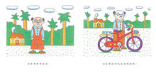 Load image into Gallery viewer, 魯拉魯先生的腳踏車