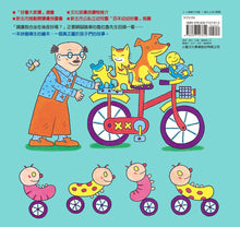Load image into Gallery viewer, 魯拉魯先生的腳踏車